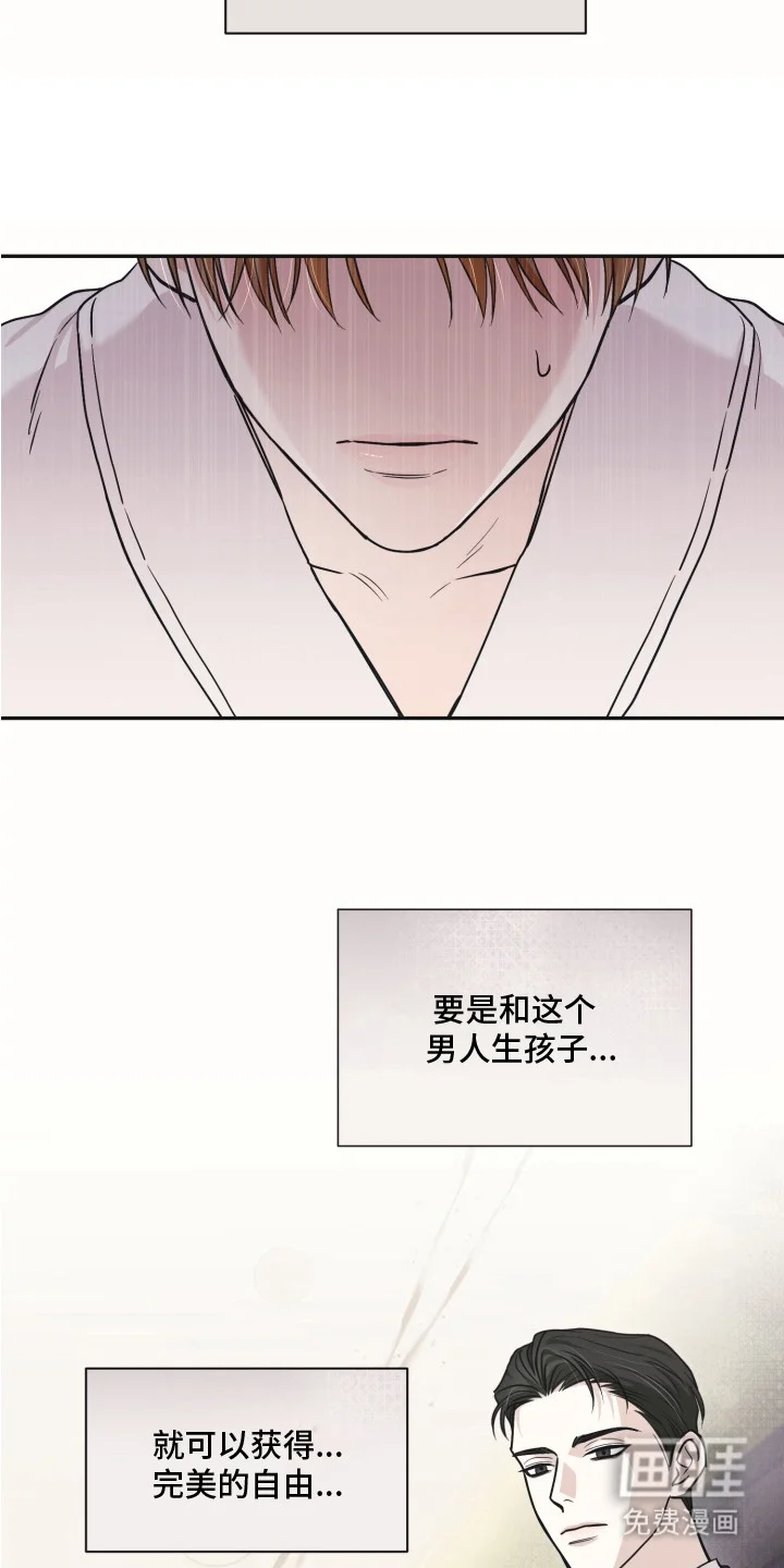 侵蚀双A禁区 第5章：合约 第18页