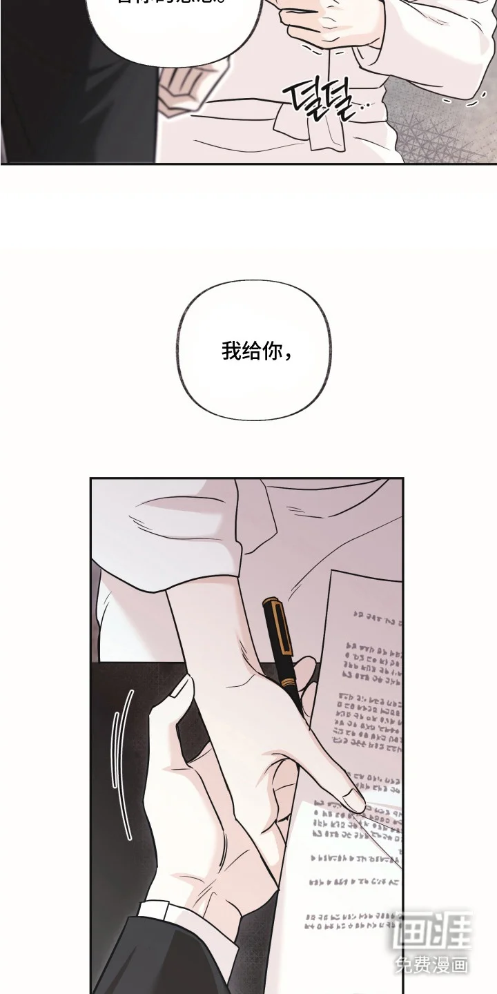 侵蚀双A禁区 第5章：合约 第16页