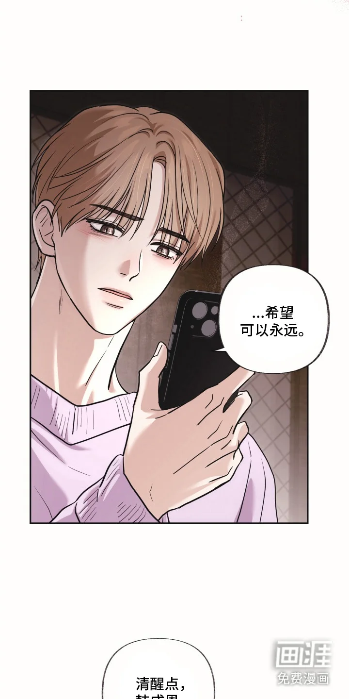 侵蚀双A禁区 第6章：理想型 第17页