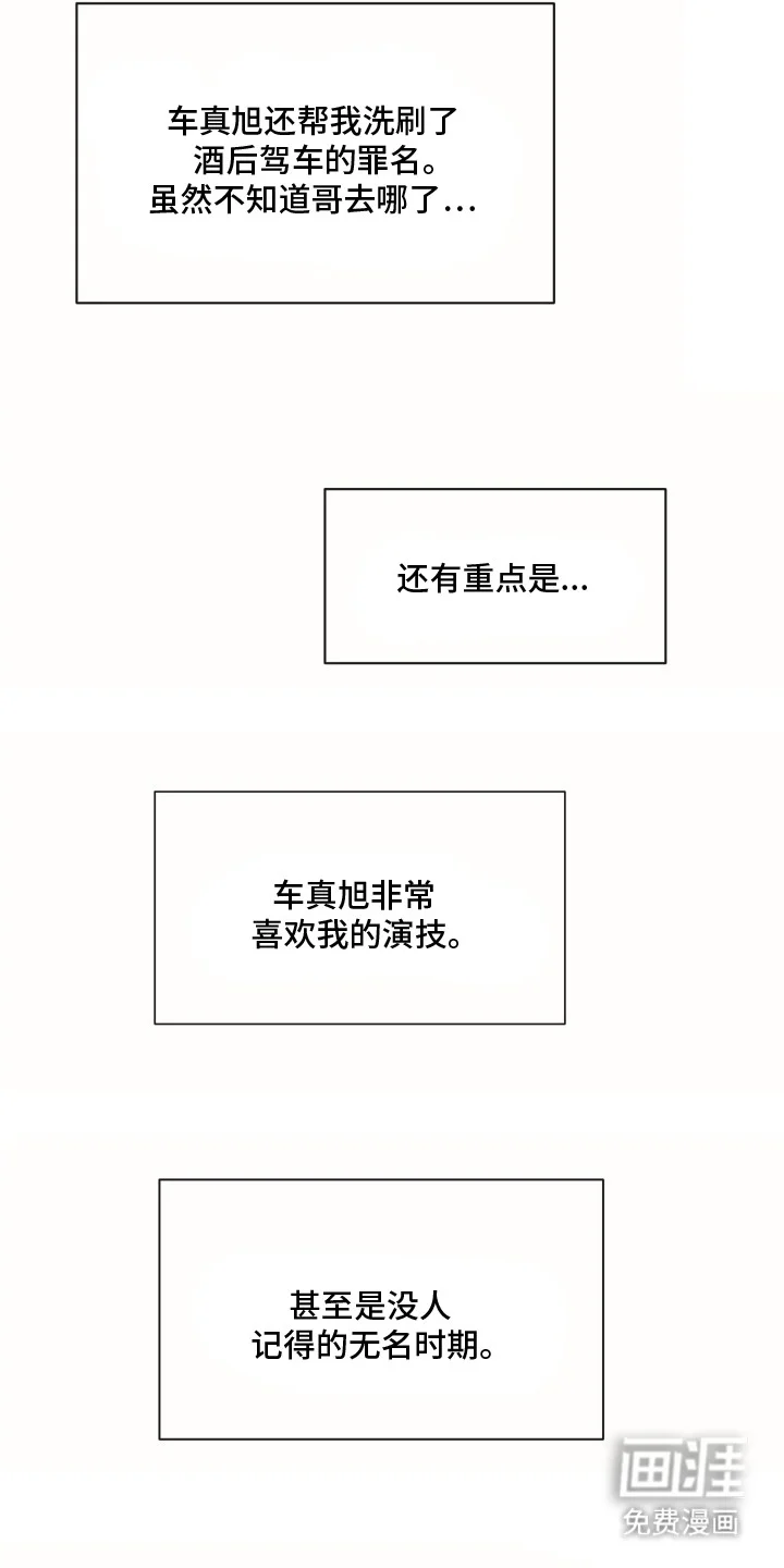 侵蚀双A禁区 第6章：理想型 第8页