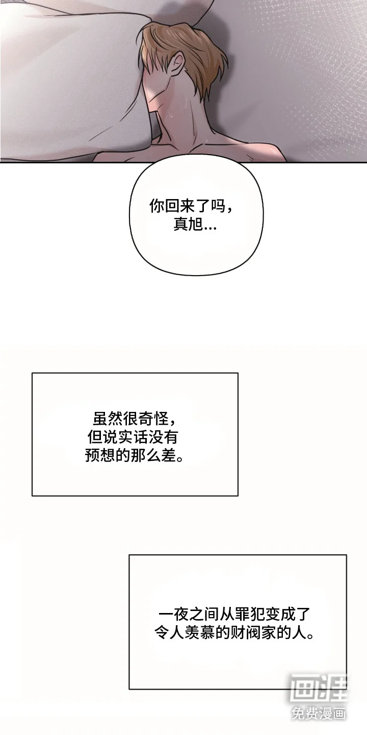 侵蚀双A禁区 第6章：理想型 第7页
