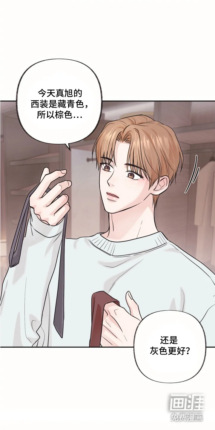 侵蚀双A禁区 第6章：理想型 第2页