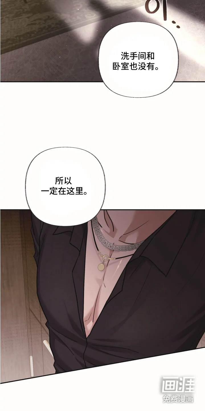 侵蚀双A禁区 第6章：理想型 第21页
