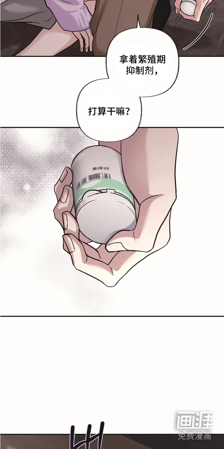 侵蚀双A禁区 第7章：想要的东西 第11页