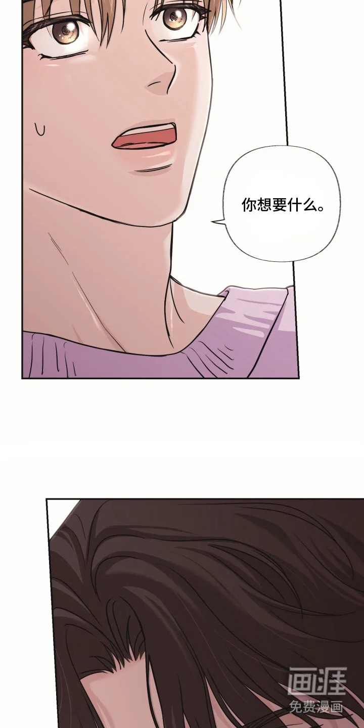 侵蚀双A禁区 第7章：想要的东西 第27页