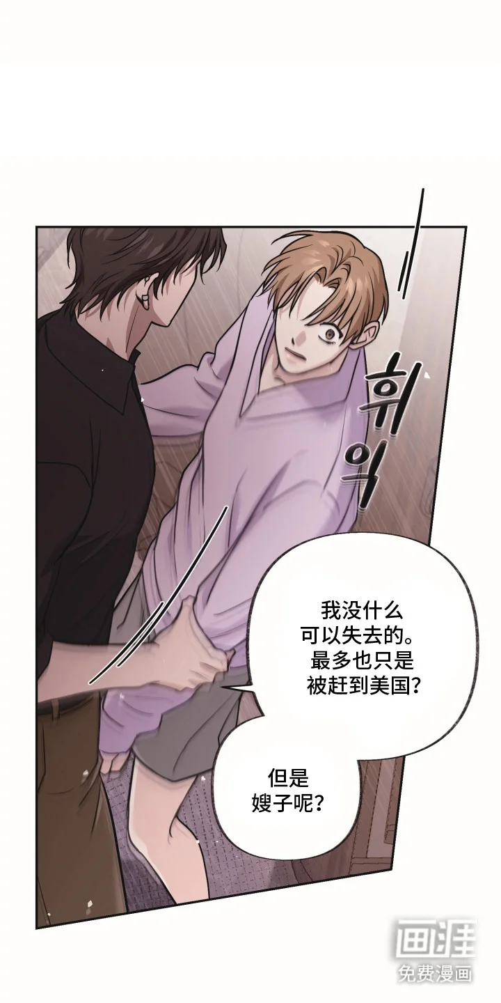 侵蚀双A禁区 第7章：想要的东西 第18页