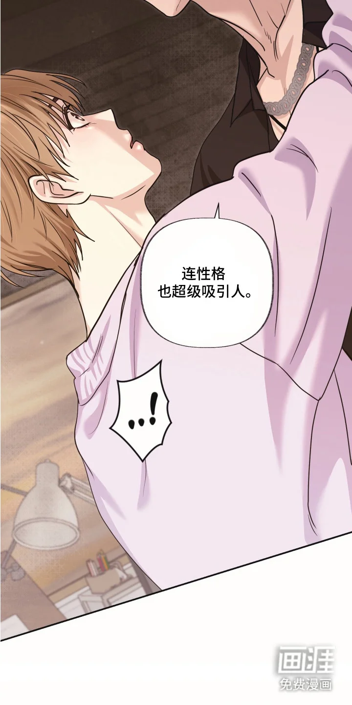 侵蚀双A禁区 第7章：想要的东西 第16页