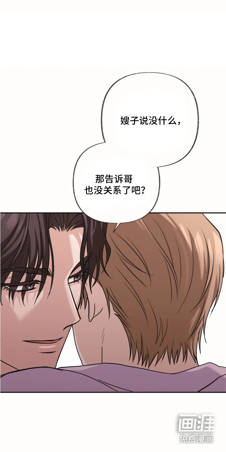 侵蚀双A禁区 第7章：想要的东西 第25页