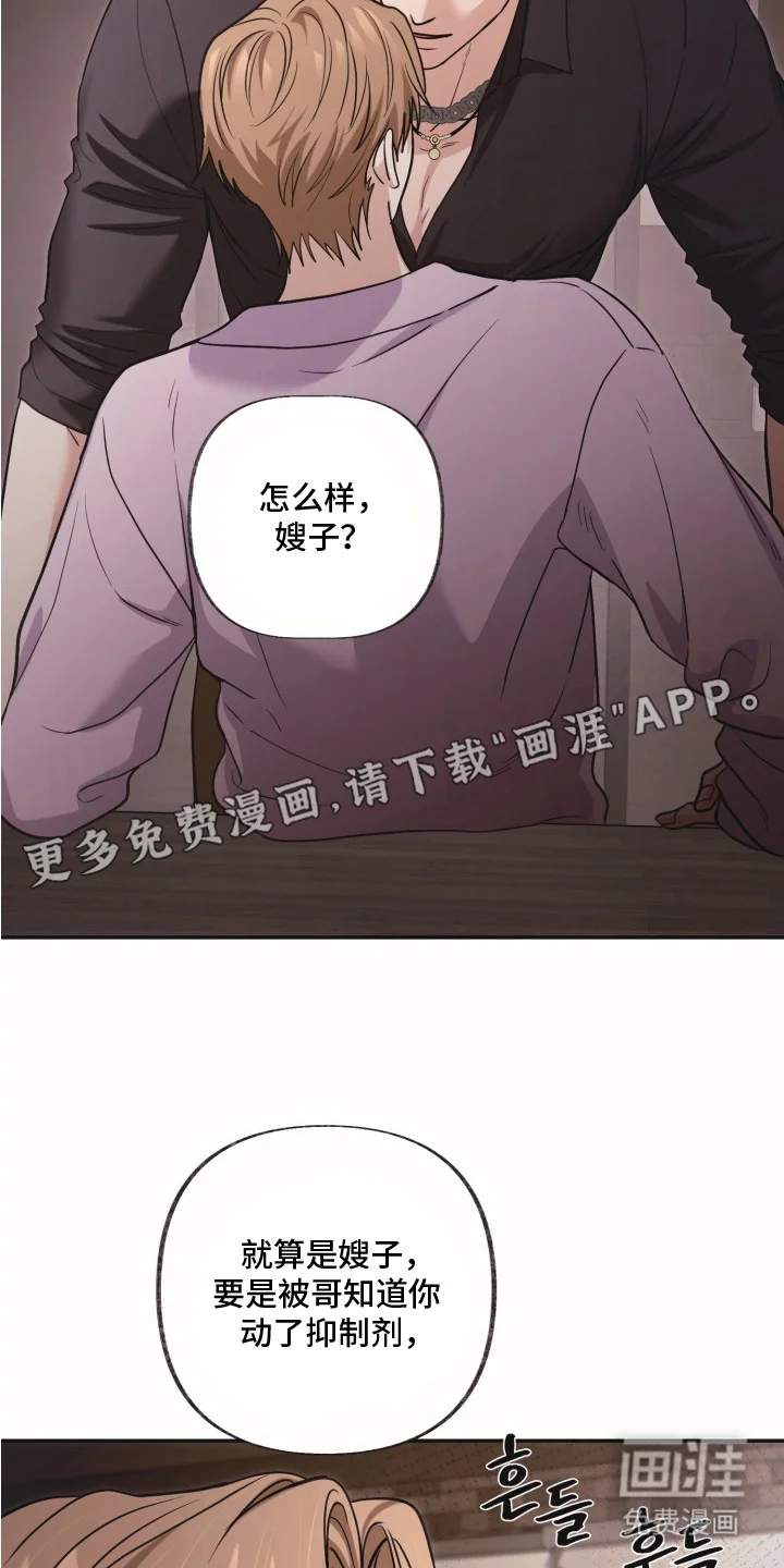 侵蚀双A禁区 第7章：想要的东西 第22页