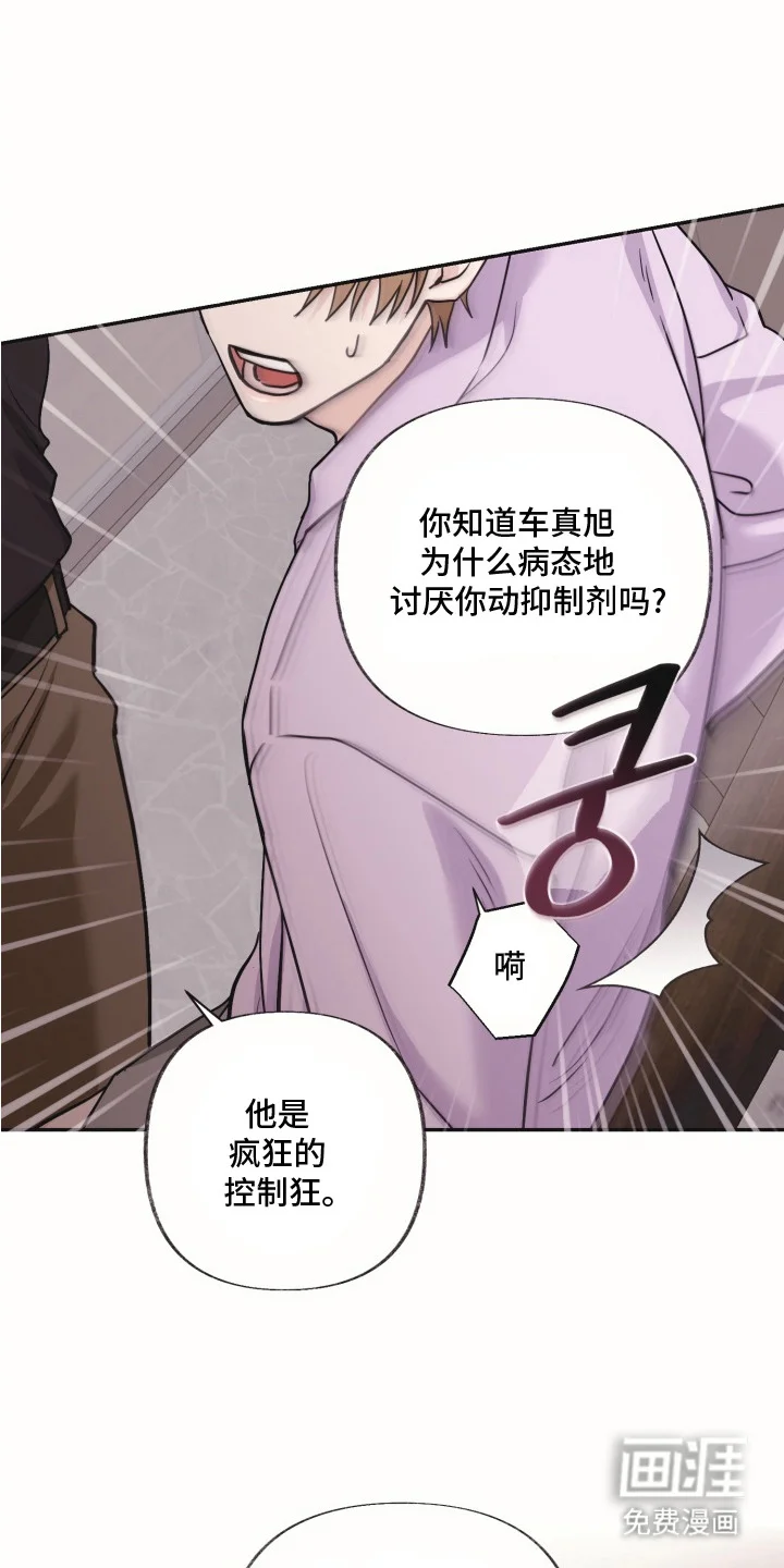 侵蚀双A禁区 第7章：想要的东西 第19页