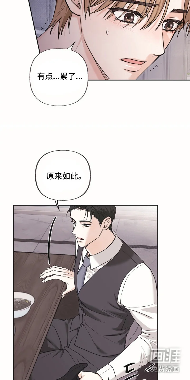 侵蚀双A禁区 第8章：好好相处 第7页