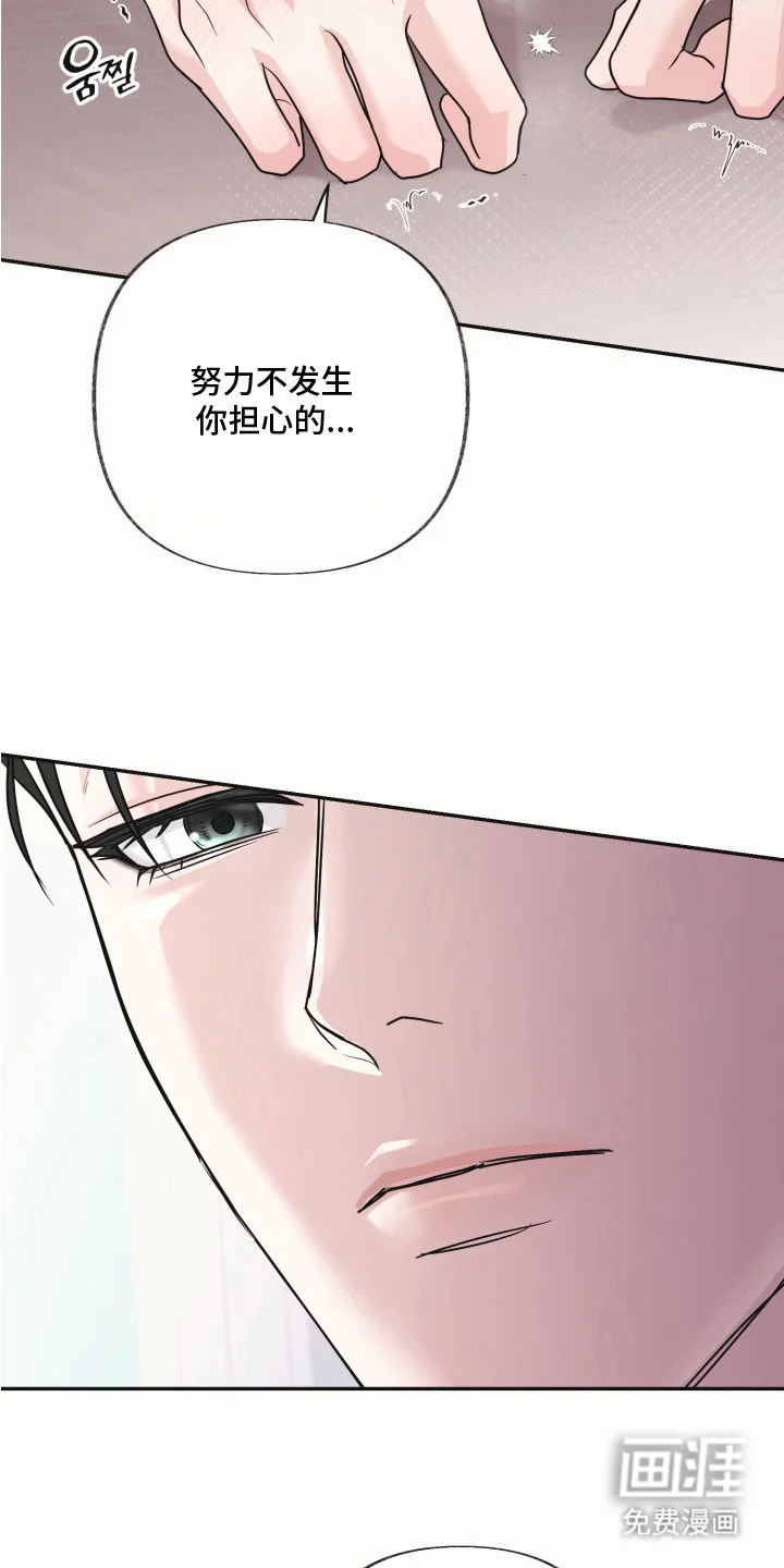 侵蚀双A禁区 第8章：好好相处 第23页