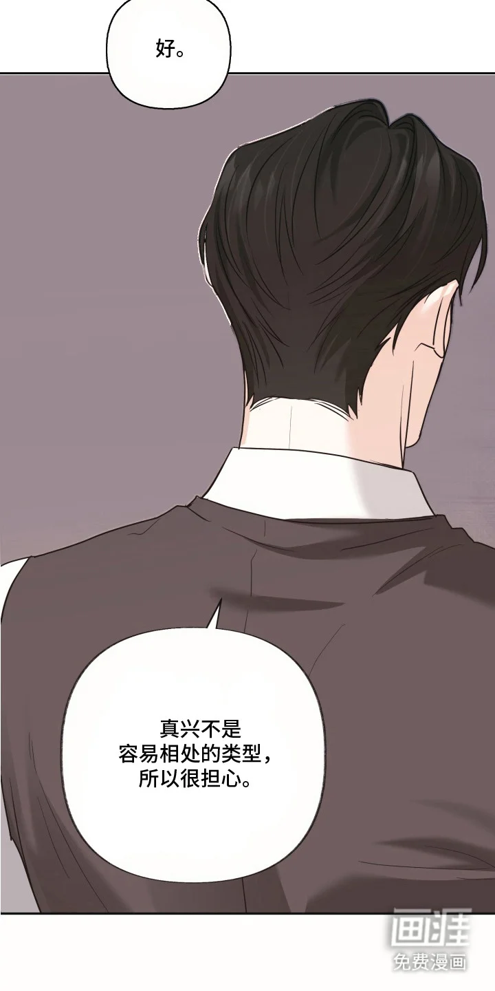 侵蚀双A禁区 第8章：好好相处 第18页