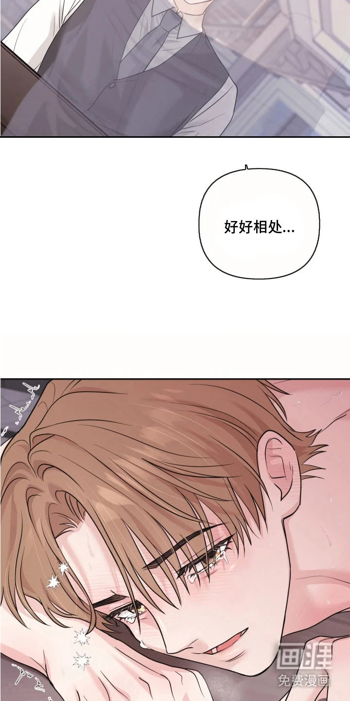 侵蚀双A禁区 第8章：好好相处 第22页