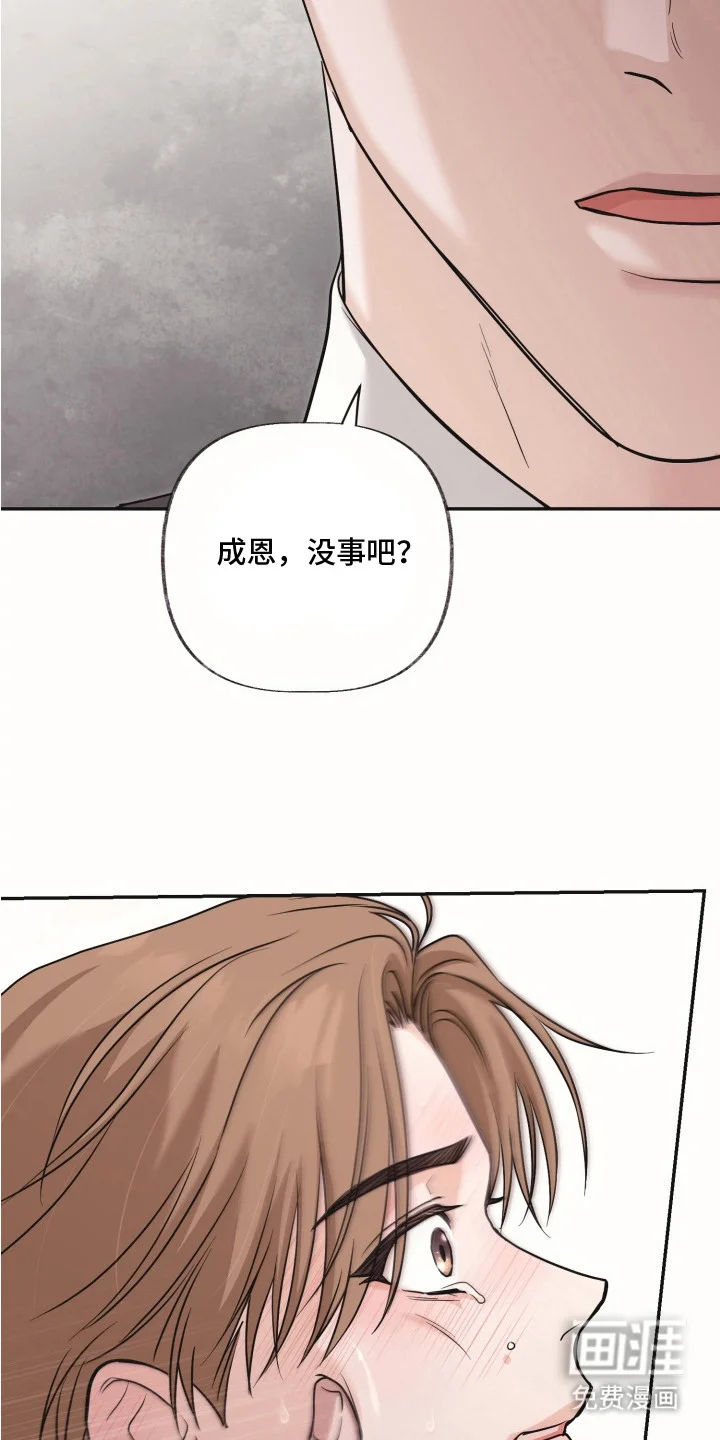 侵蚀双A禁区 第8章：好好相处 第14页