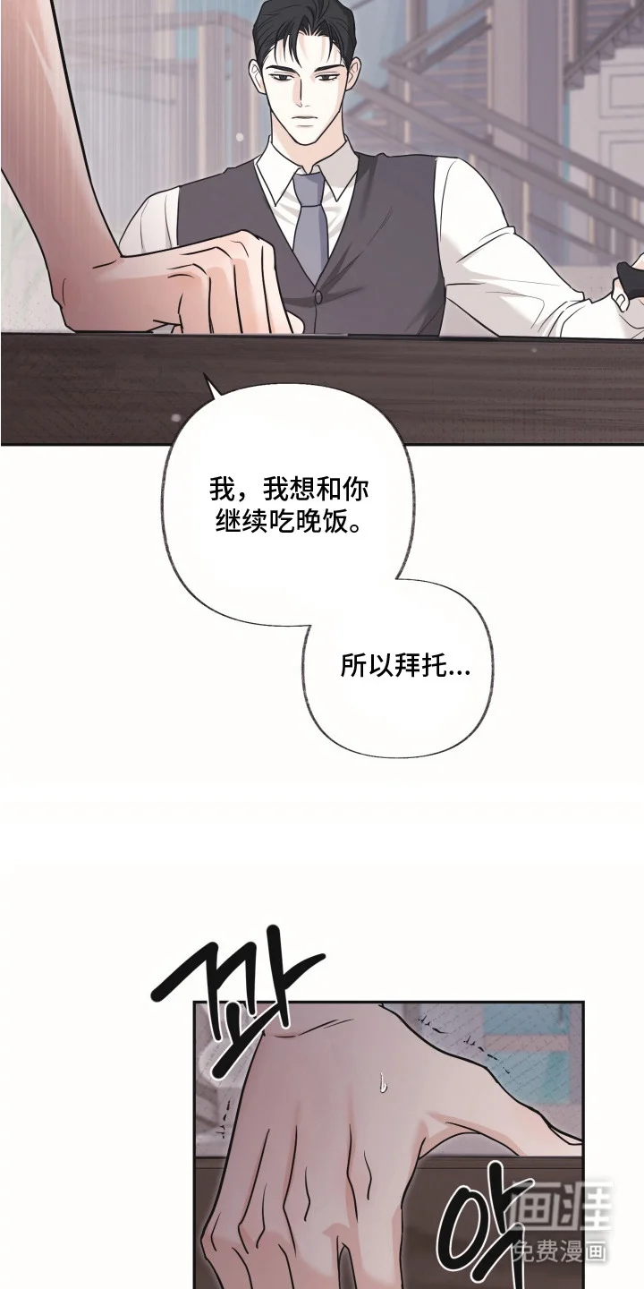 侵蚀双A禁区 第8章：好好相处 第9页