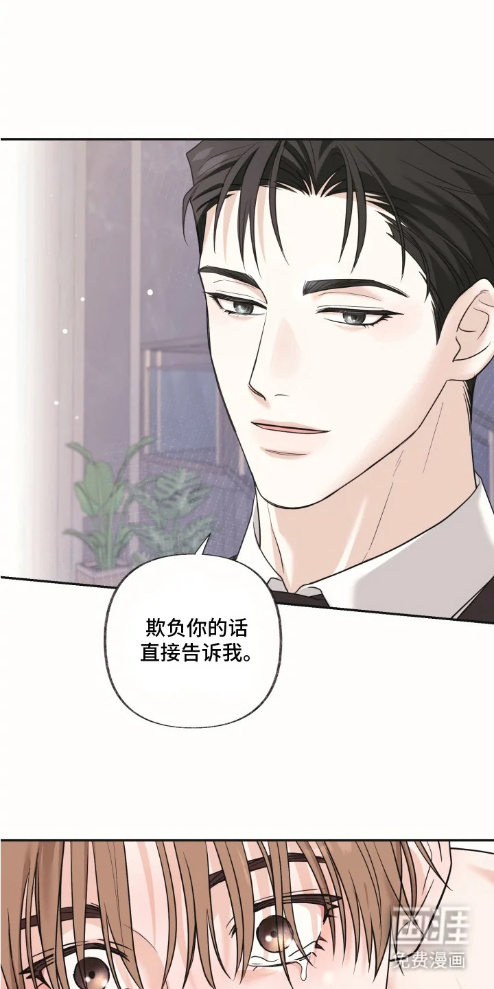 侵蚀双A禁区 第8章：好好相处 第19页