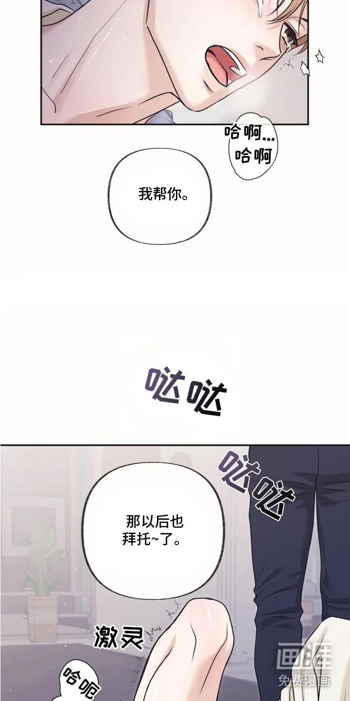 侵蚀双A禁区 第9章：很有趣 第18页