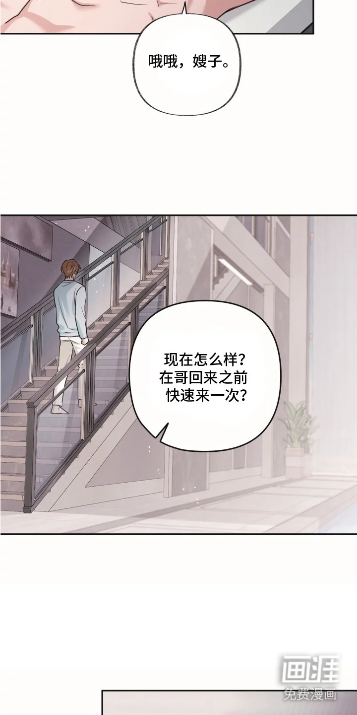 侵蚀双A禁区 第9章：很有趣 第21页