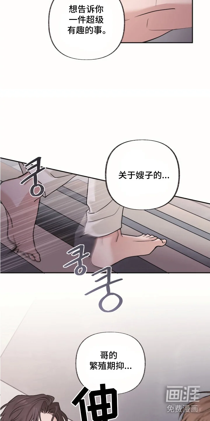 侵蚀双A禁区 第9章：很有趣 第25页