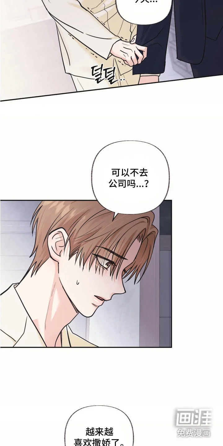 侵蚀双A禁区 第9章：很有趣 第8页