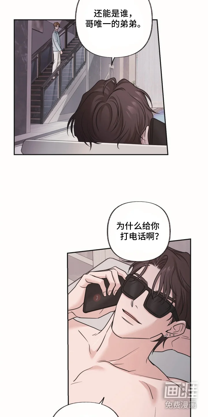侵蚀双A禁区 第9章：很有趣 第24页