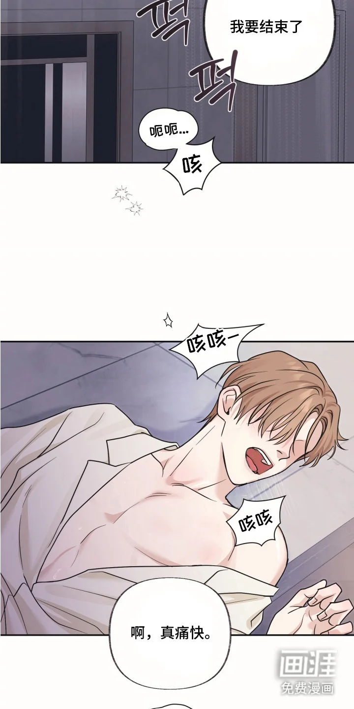 侵蚀双A禁区 第9章：很有趣 第15页