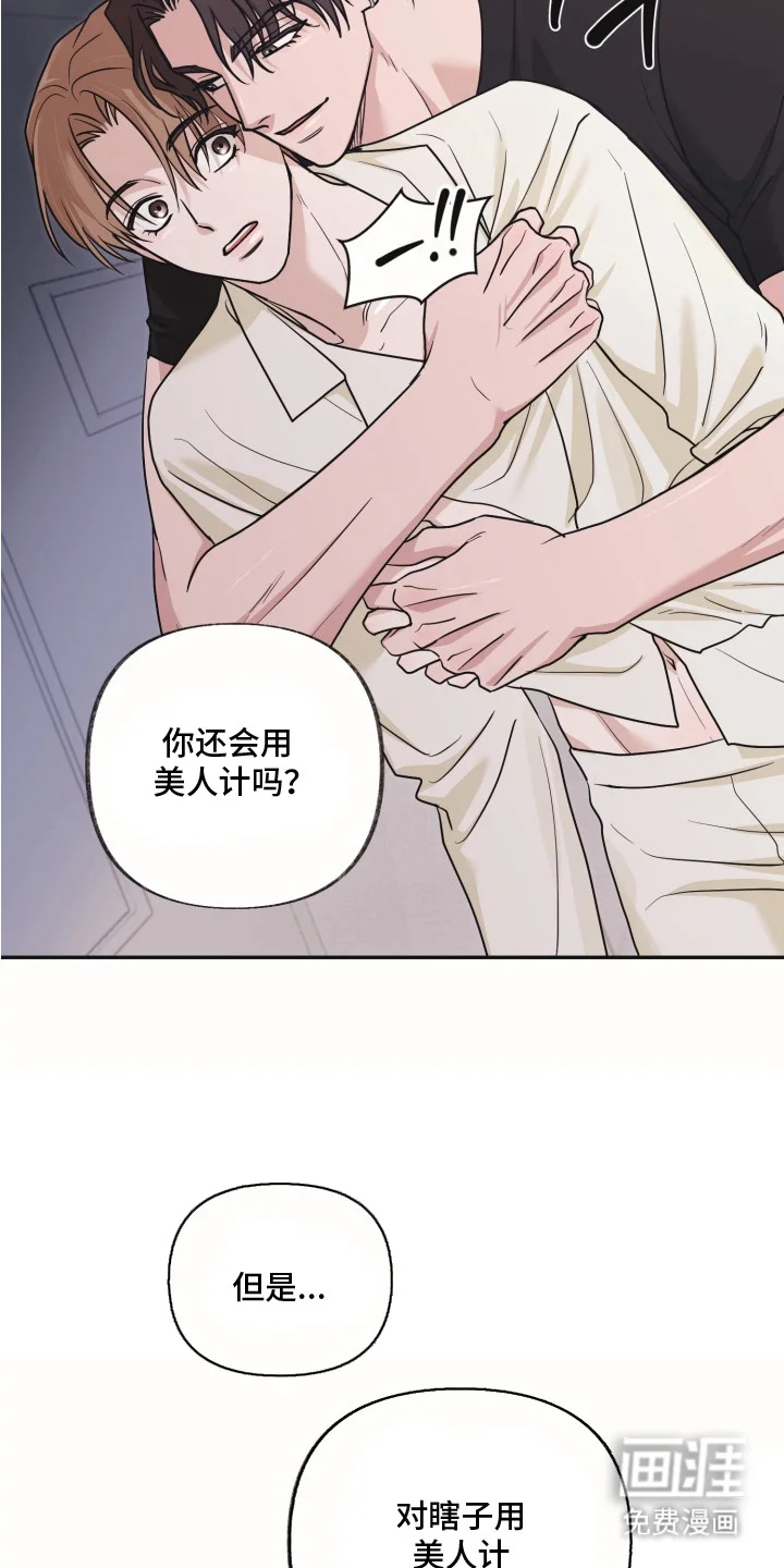 侵蚀双A禁区 第9章：很有趣 第12页