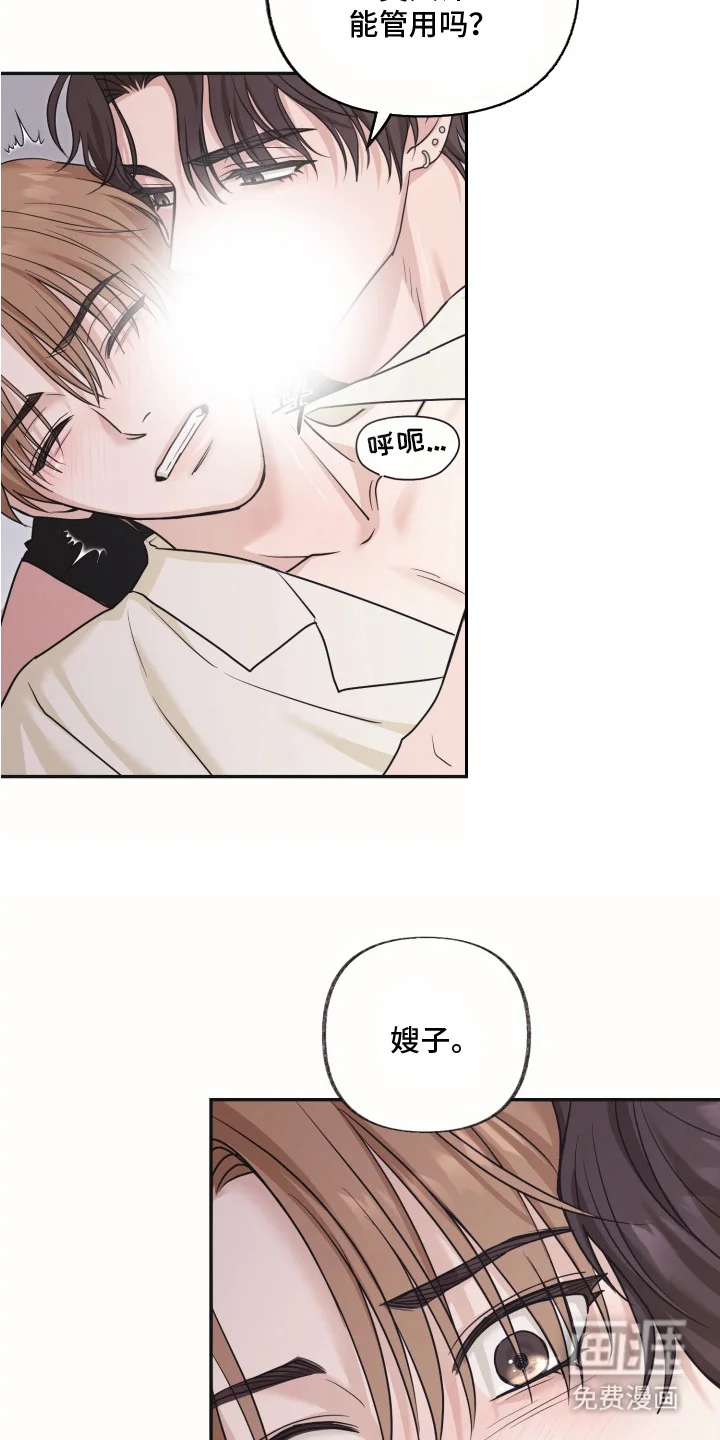 侵蚀双A禁区 第9章：很有趣 第13页