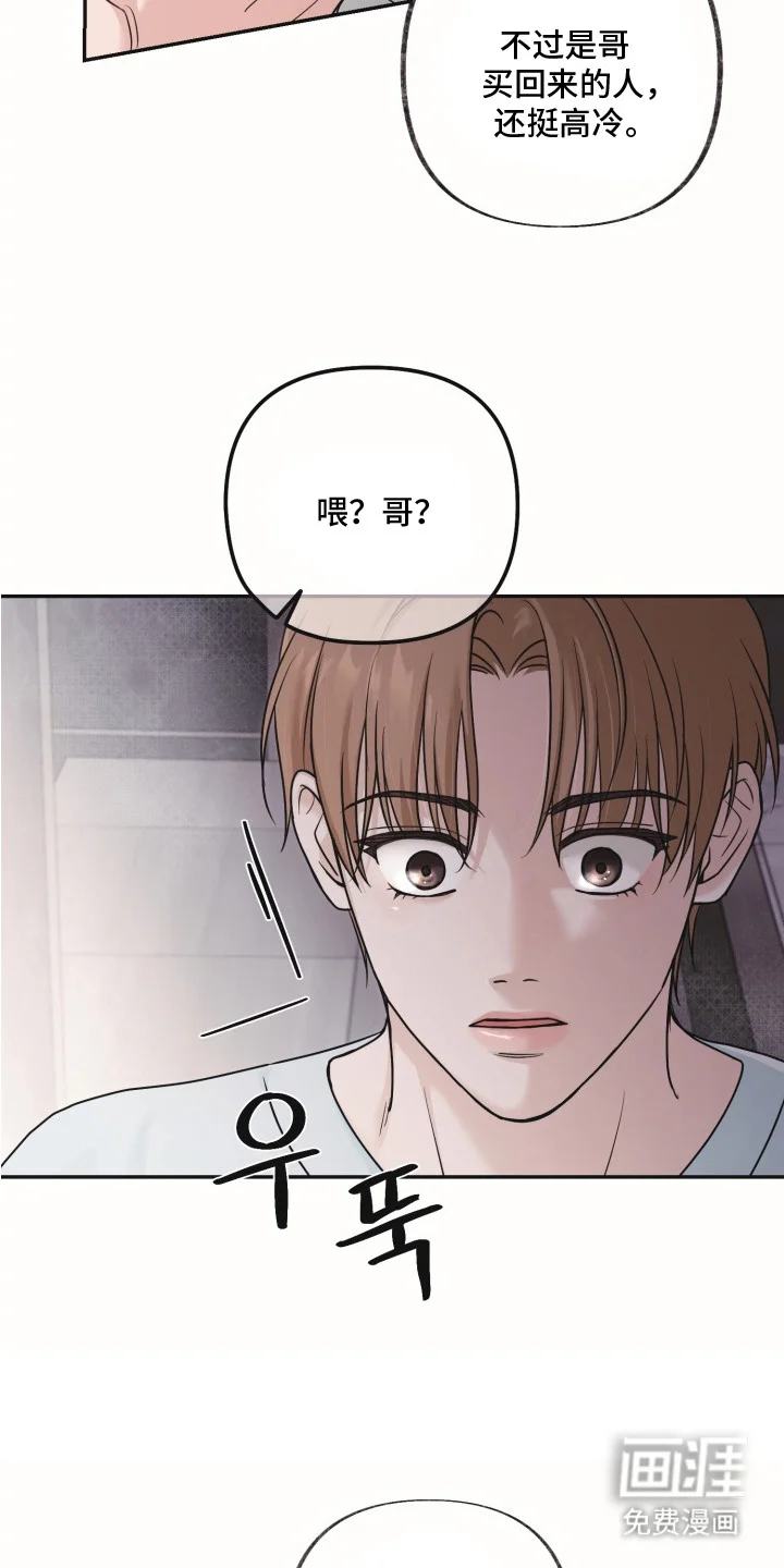 侵蚀双A禁区 第9章：很有趣 第23页