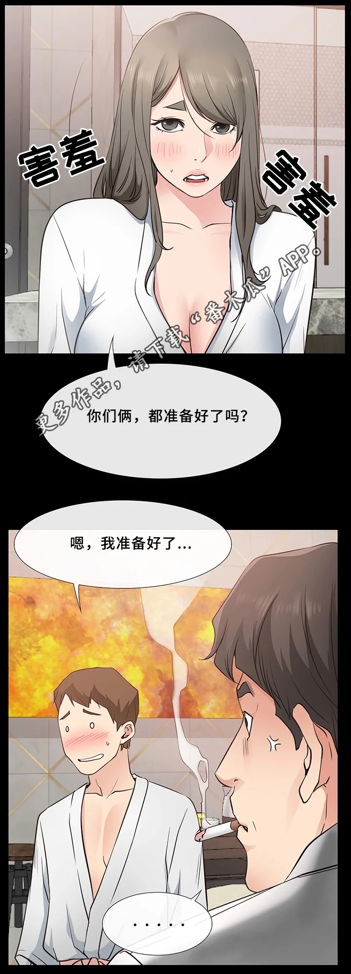 便利店情缘 第32章：成功 第6页