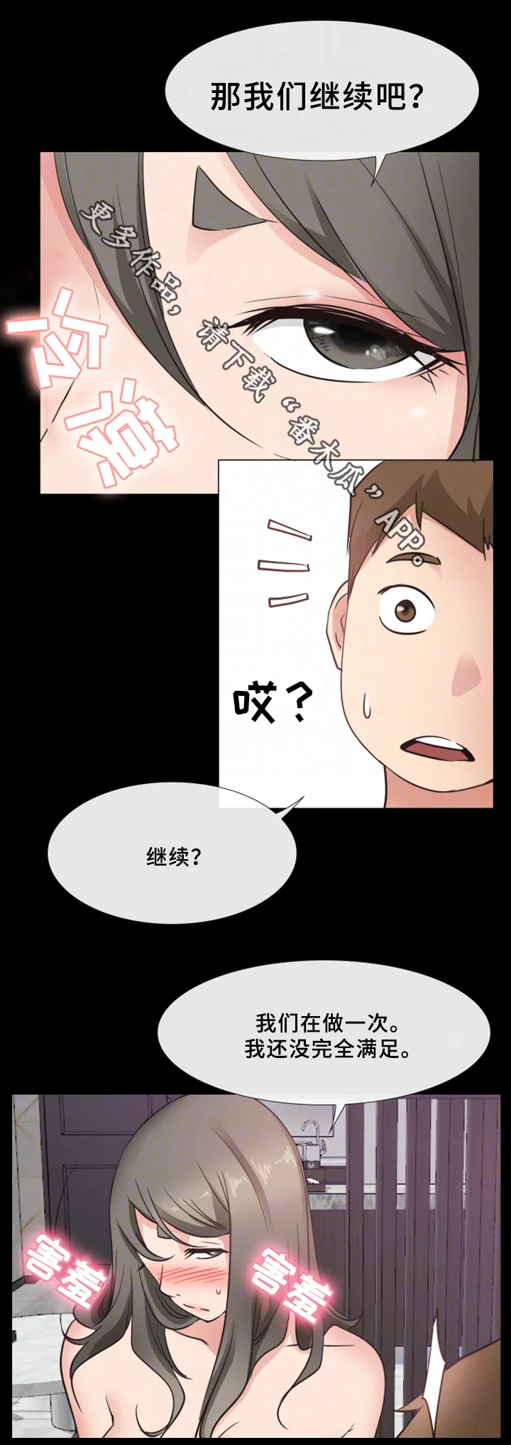 便利店情缘 第32章：成功 第17页