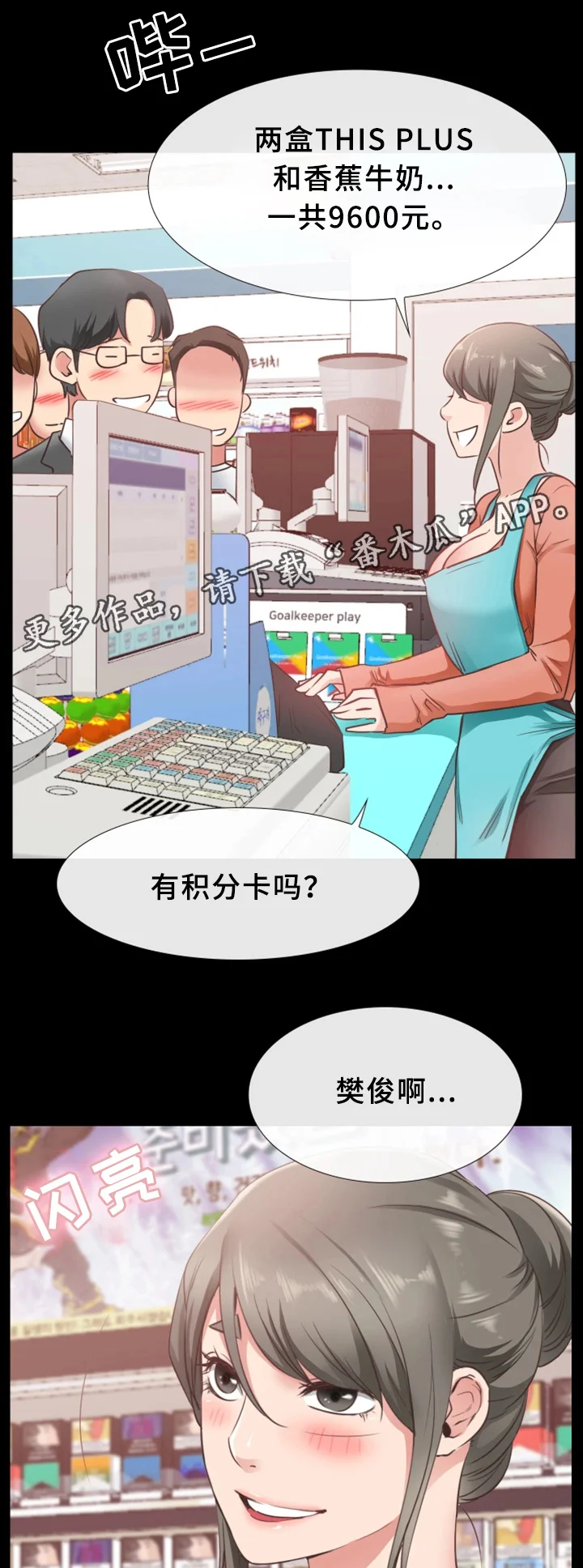 便利店情缘 第33章：打工 第2页