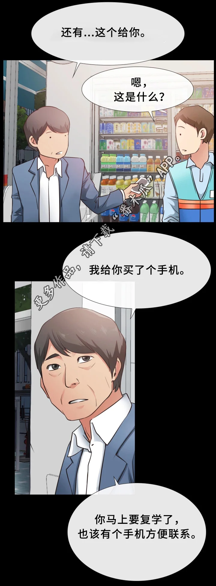 便利店情缘 第33章：打工 第7页