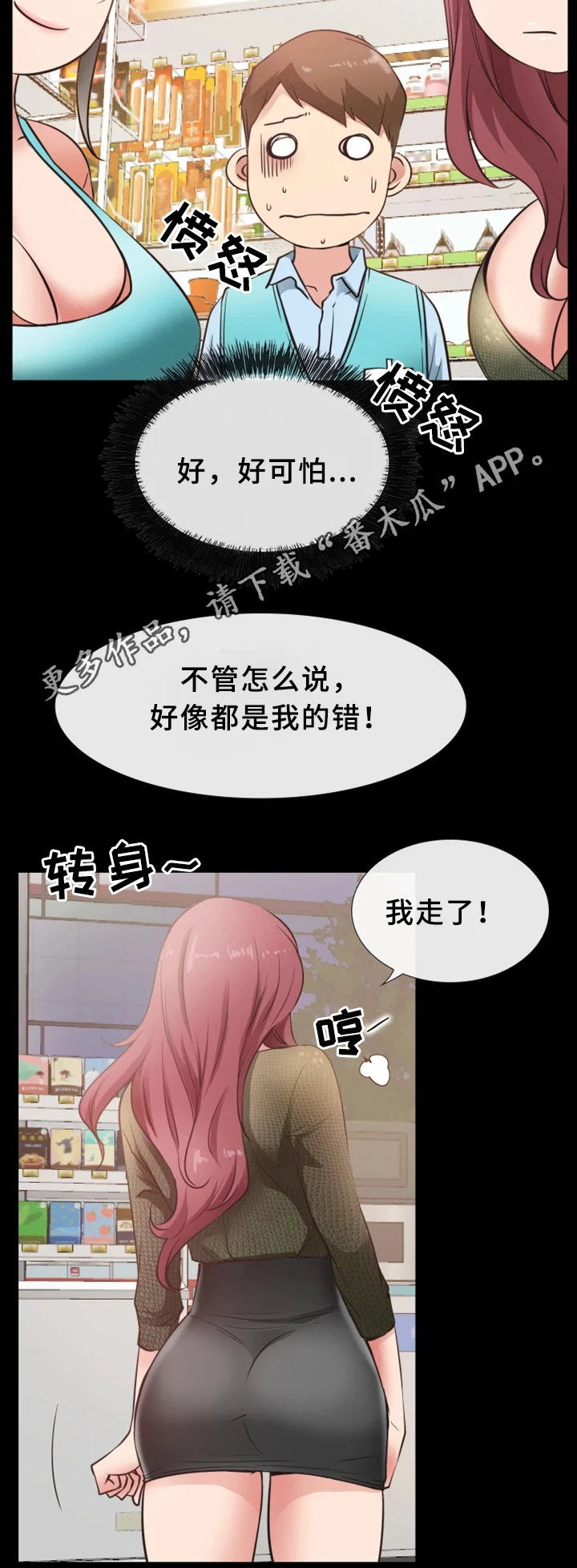 便利店情缘 第33章：打工 第16页