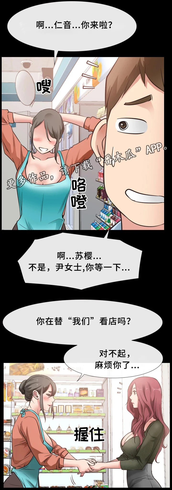 便利店情缘 第33章：打工 第13页