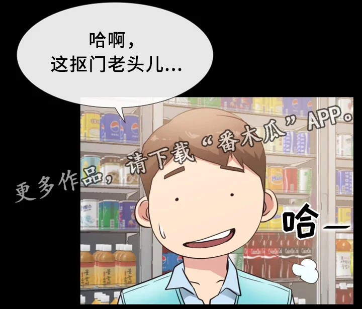 便利店情缘 第33章：打工 第9页