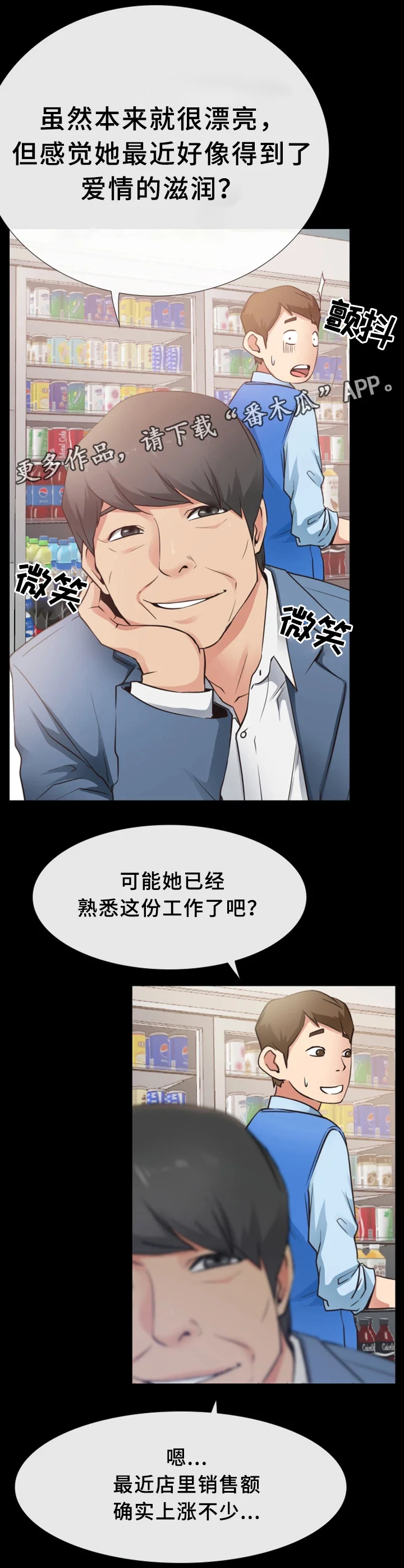 便利店情缘 第33章：打工 第4页