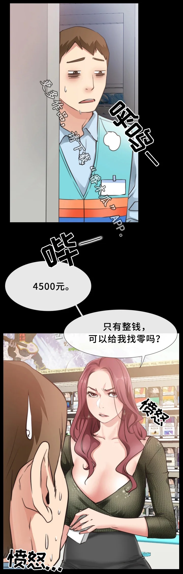 便利店情缘 第33章：打工 第11页