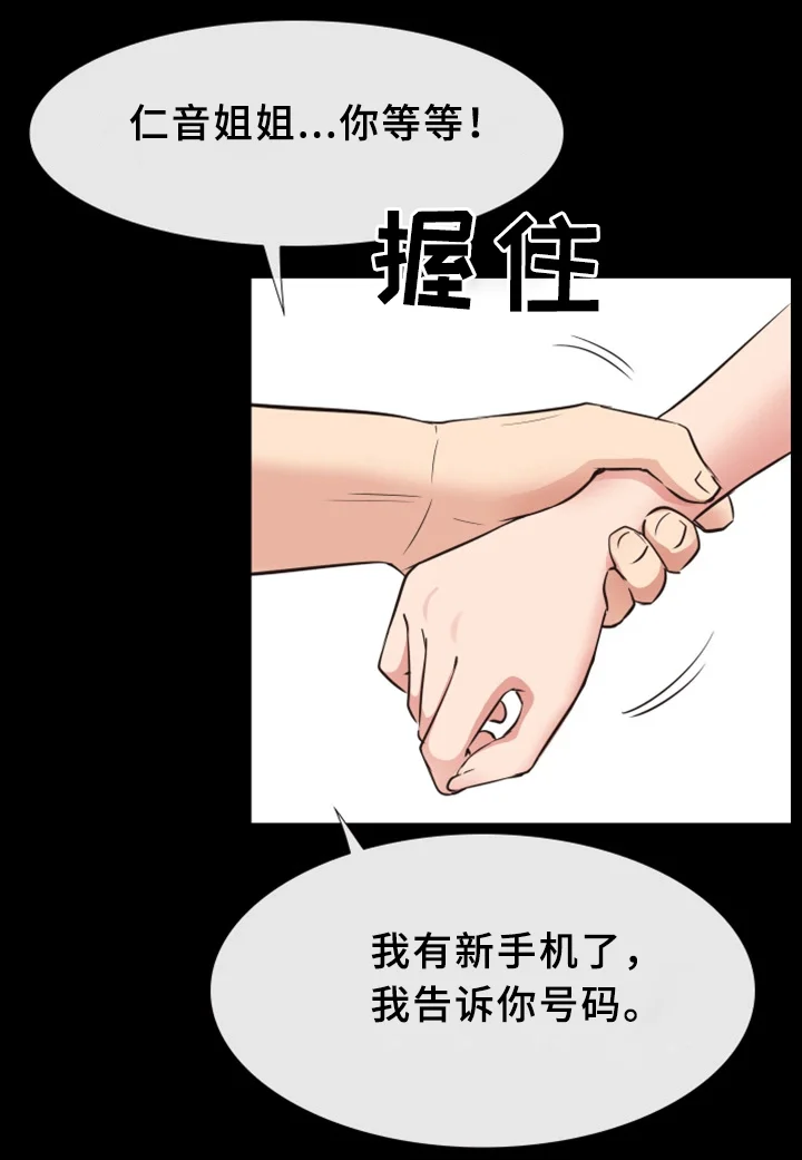 便利店情缘 第33章：打工 第17页
