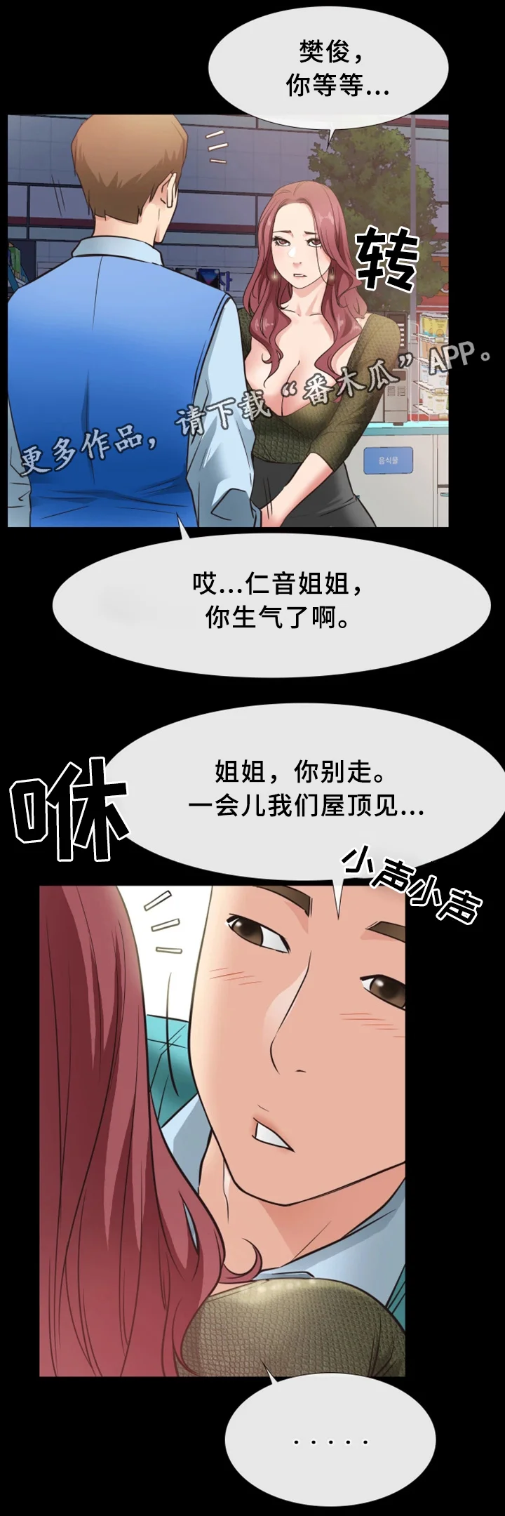 便利店情缘 第33章：打工 第18页