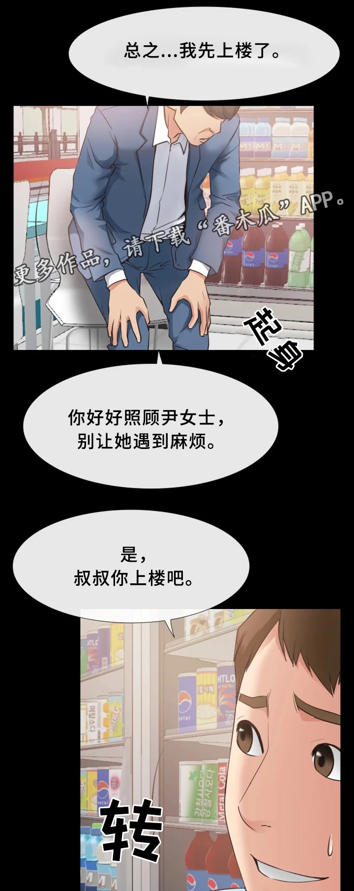 便利店情缘 第33章：打工 第5页