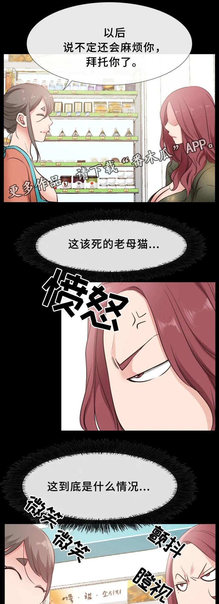便利店情缘 第33章：打工 第15页