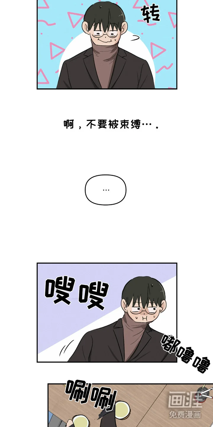 俏皮纯情好邻居 第1章：原则 第11页