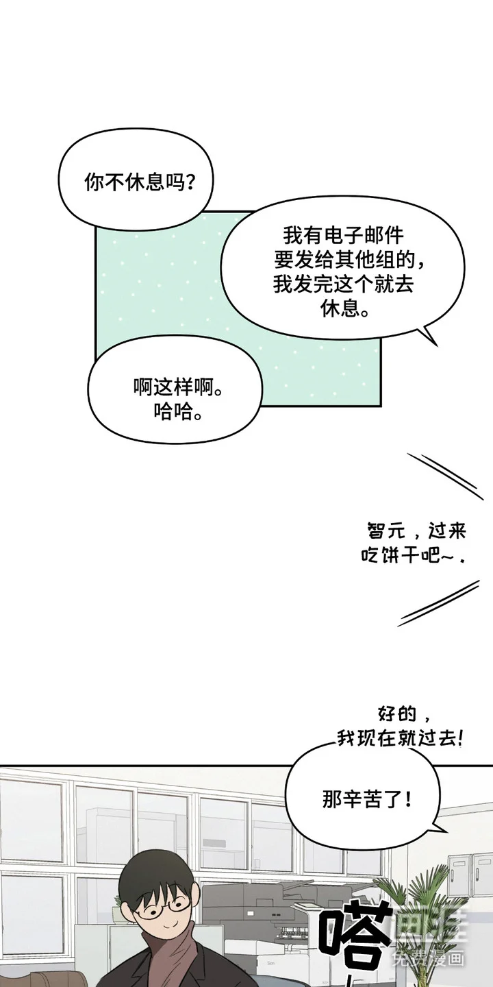 俏皮纯情好邻居 第1章：原则 第8页