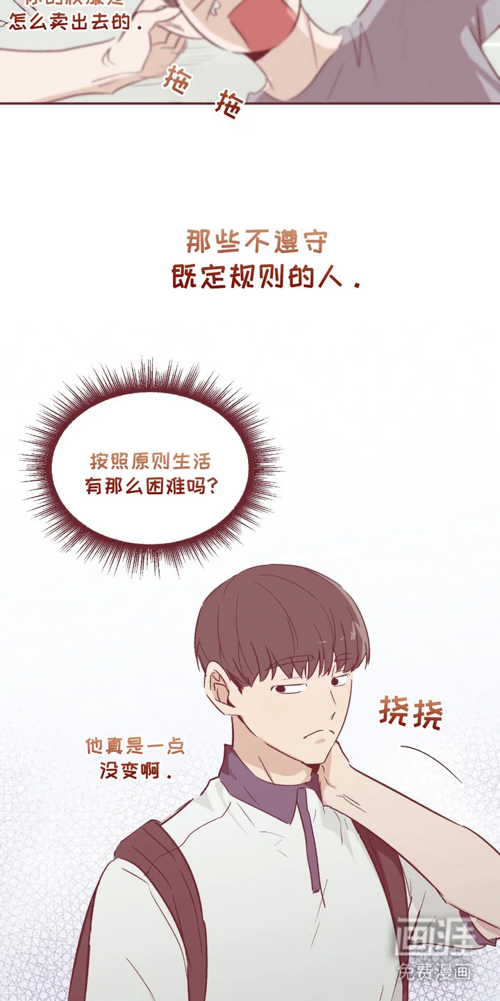 俏皮纯情好邻居 第1章：原则 第4页