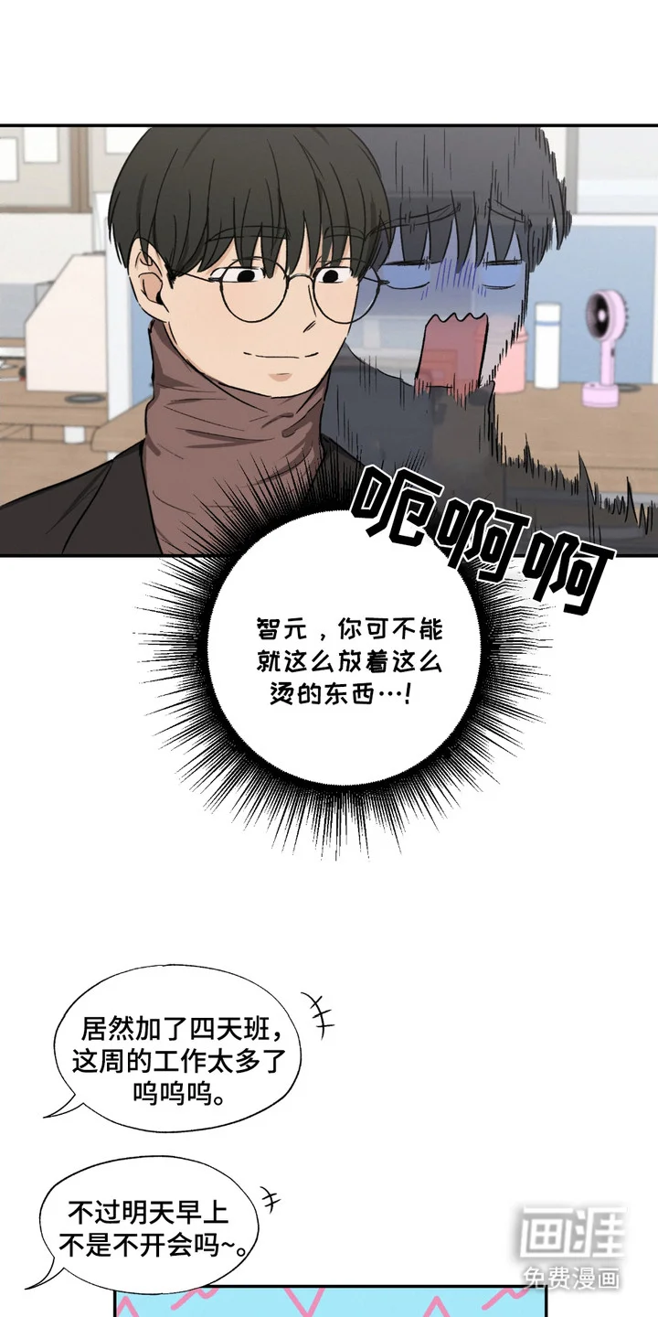 俏皮纯情好邻居 第1章：原则 第10页