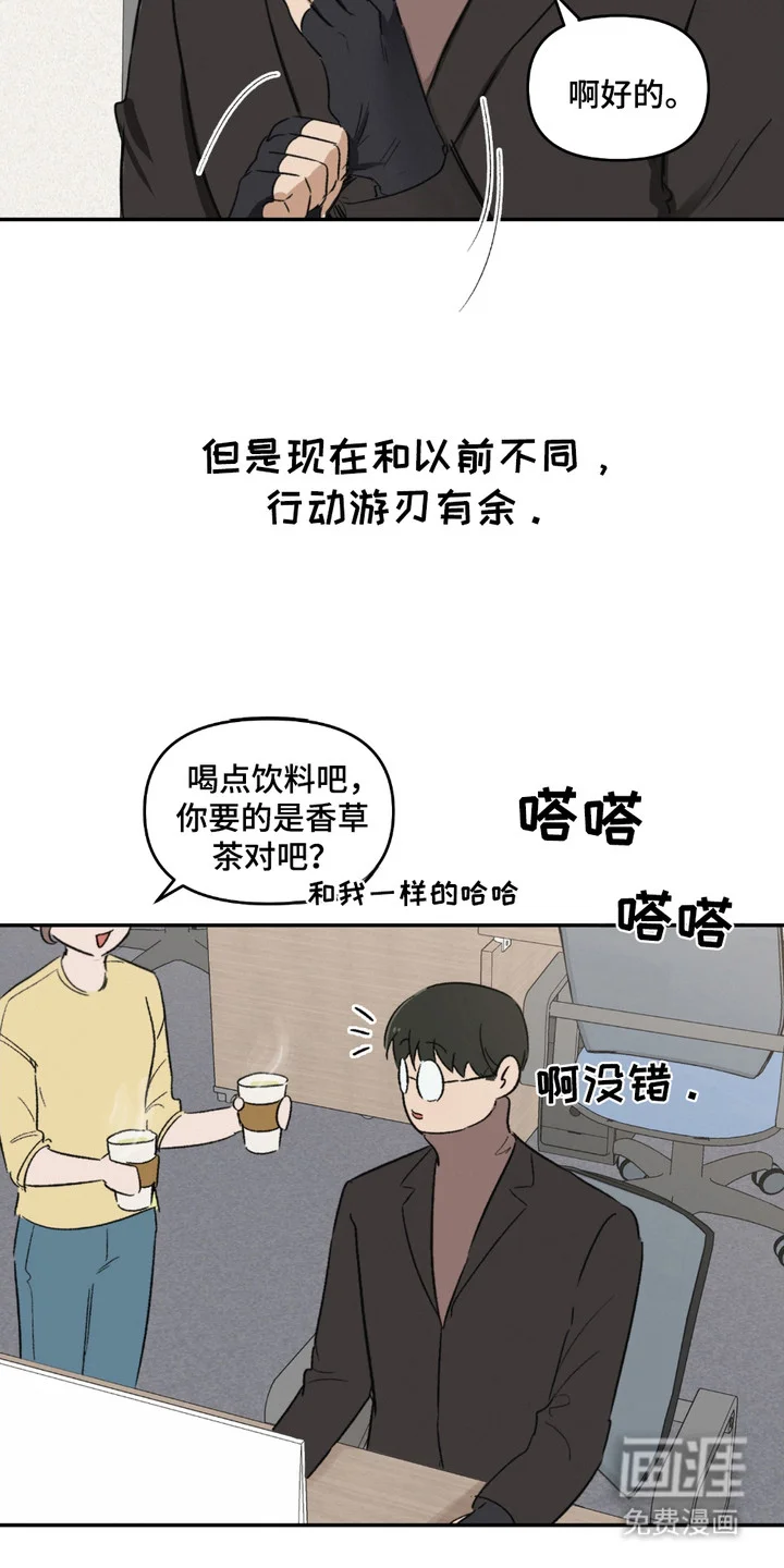 俏皮纯情好邻居 第1章：原则 第7页