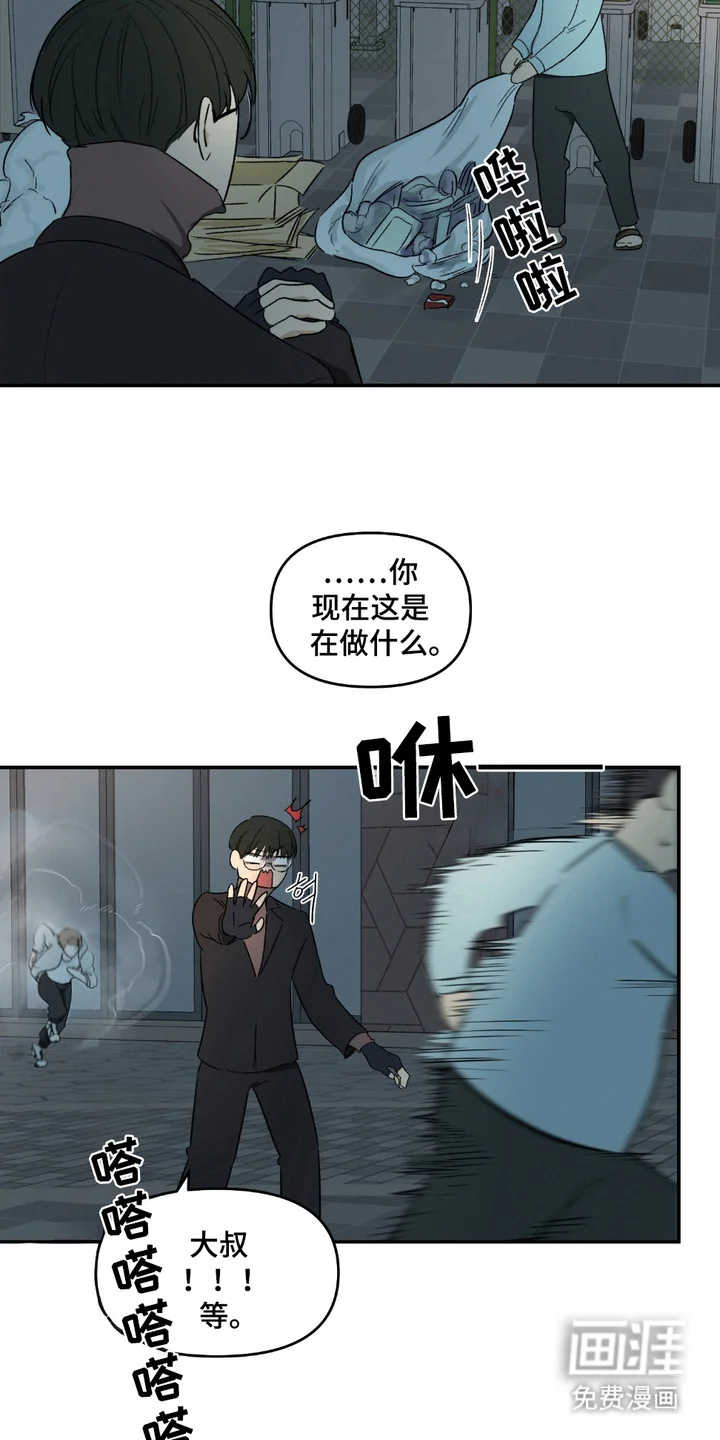 俏皮纯情好邻居 第1章：原则 第18页