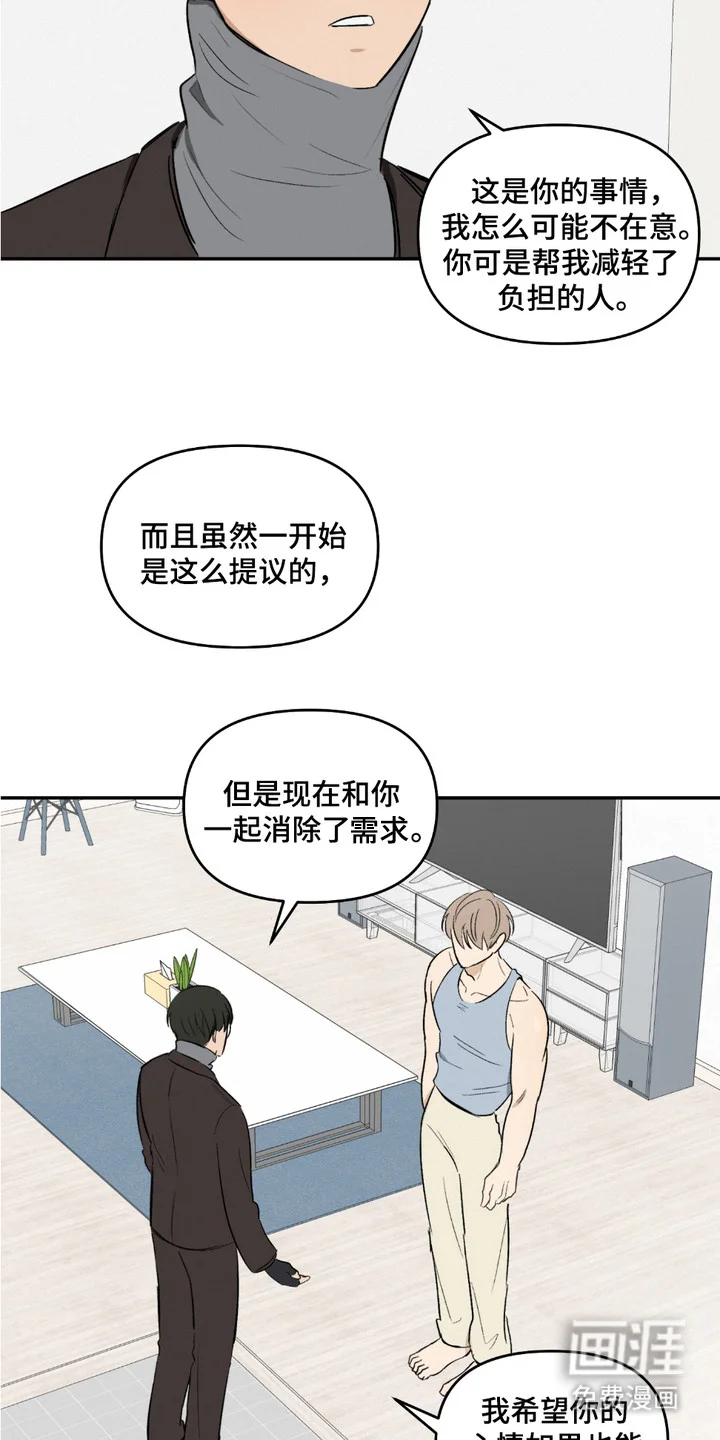 俏皮纯情好邻居 第10章：顾虑 第14页